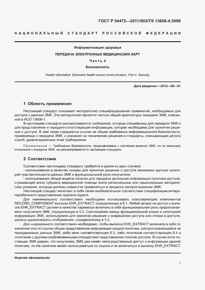 Страница 19 ГОСТ Р 54472-2011