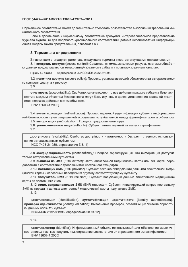 Страница 20 ГОСТ Р 54472-2011