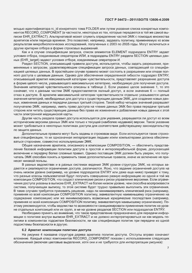 Страница 25 ГОСТ Р 54472-2011