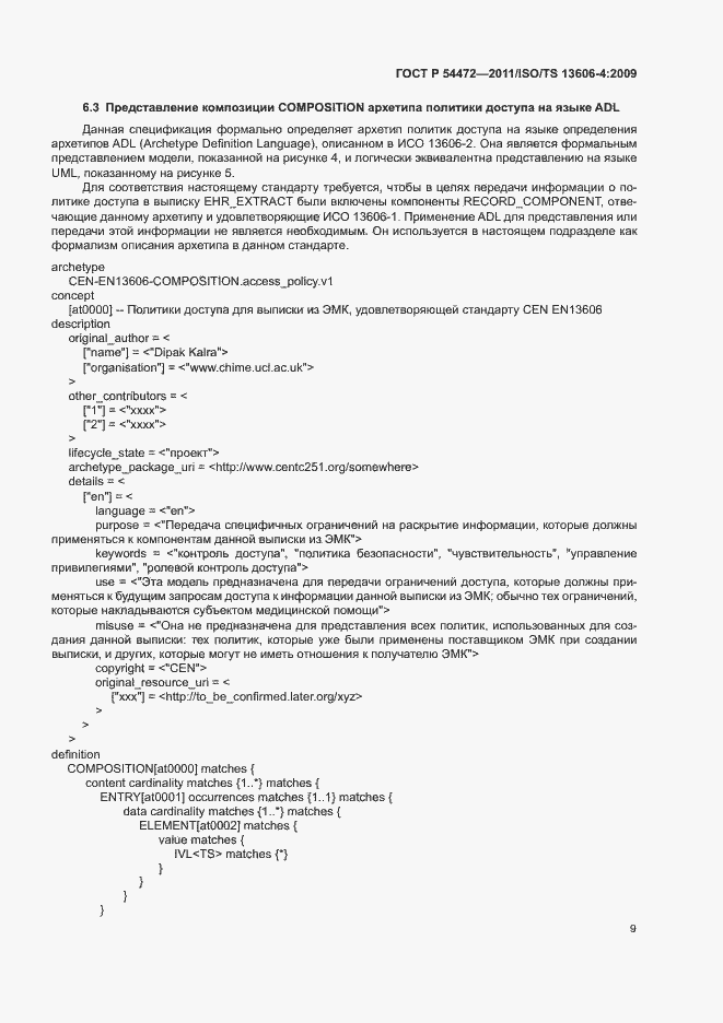 Страница 27 ГОСТ Р 54472-2011