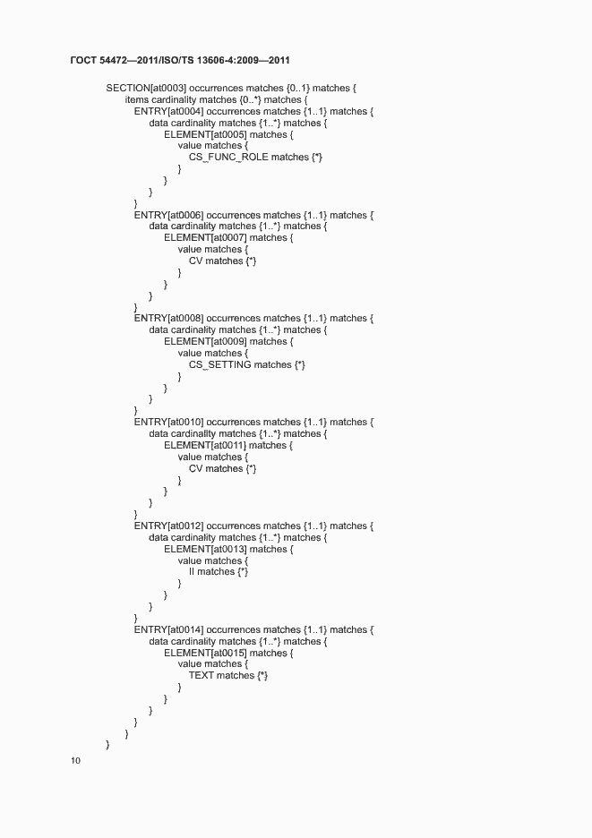 Страница 28 ГОСТ Р 54472-2011