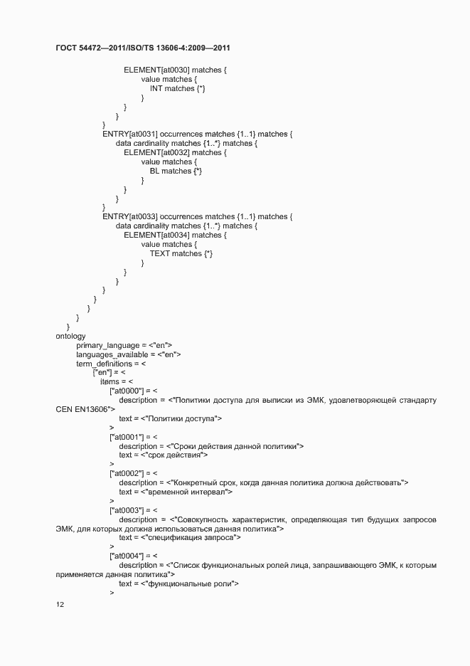 Страница 30 ГОСТ Р 54472-2011