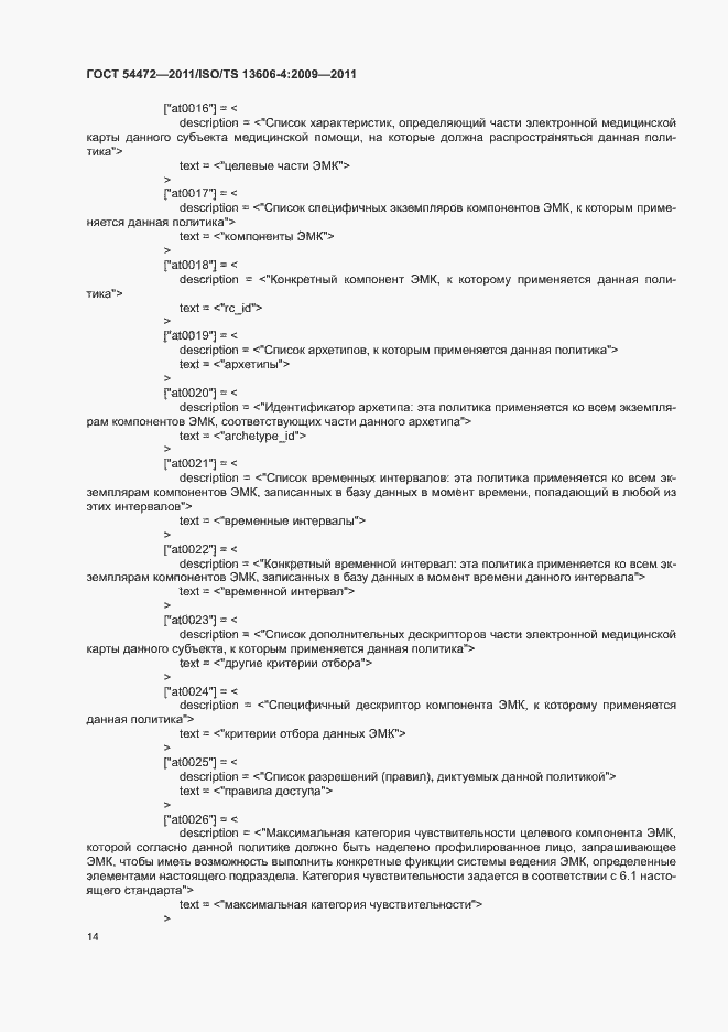 Страница 32 ГОСТ Р 54472-2011