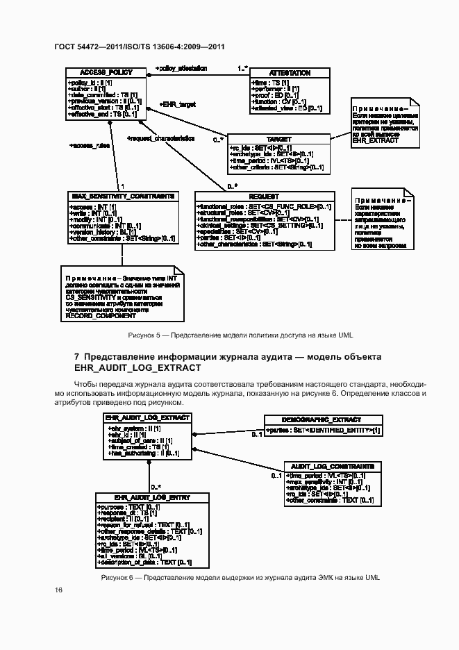 Страница 34 ГОСТ Р 54472-2011