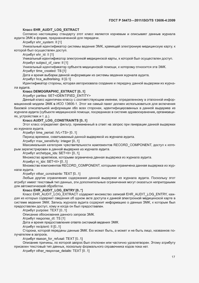 Страница 35 ГОСТ Р 54472-2011