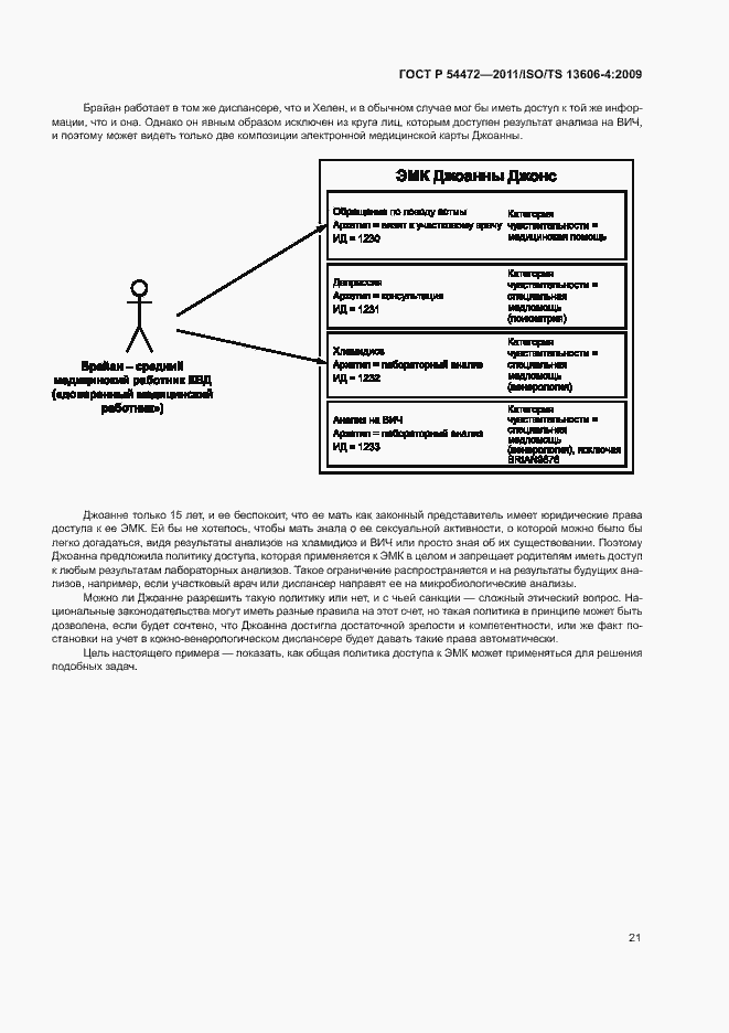 Страница 39 ГОСТ Р 54472-2011