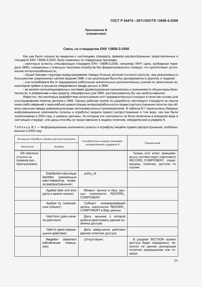 Страница 41 ГОСТ Р 54472-2011