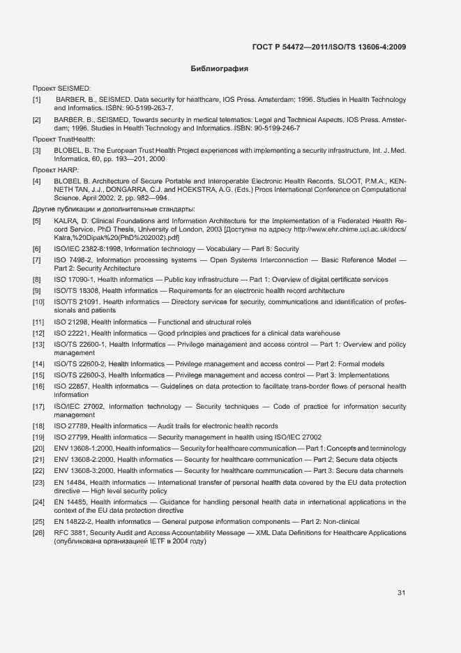 Страница 49 ГОСТ Р 54472-2011
