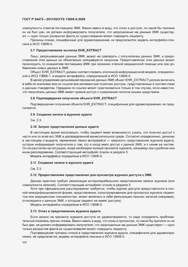 Страница 8 ГОСТ Р 54472-2011