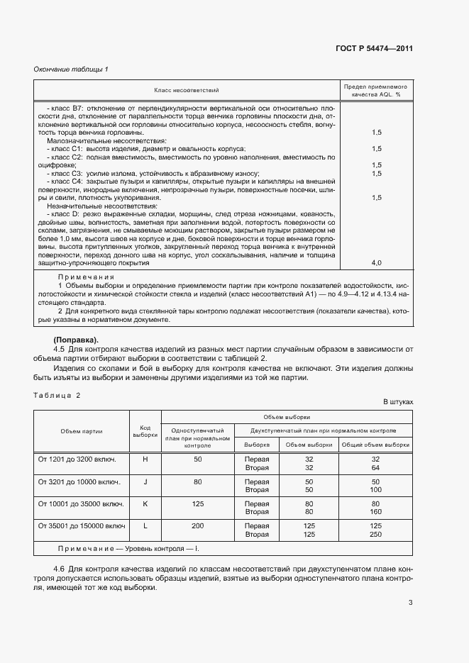 Страница 5 ГОСТ Р 54474-2011