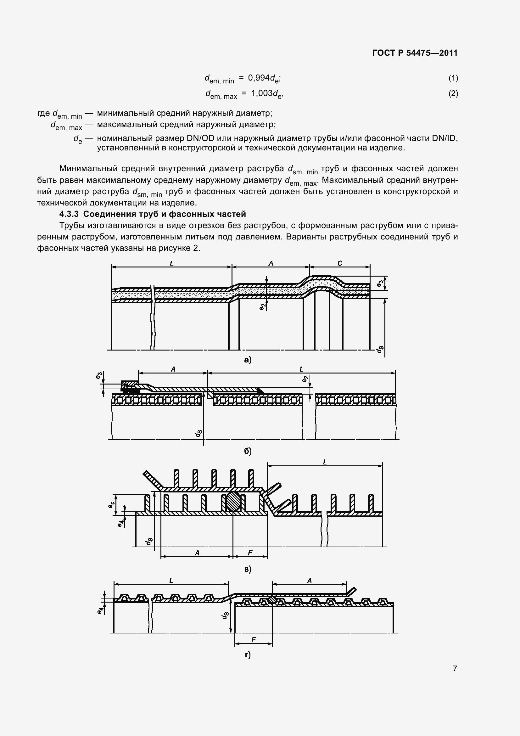 Страница 12 ГОСТ Р 54475-2011