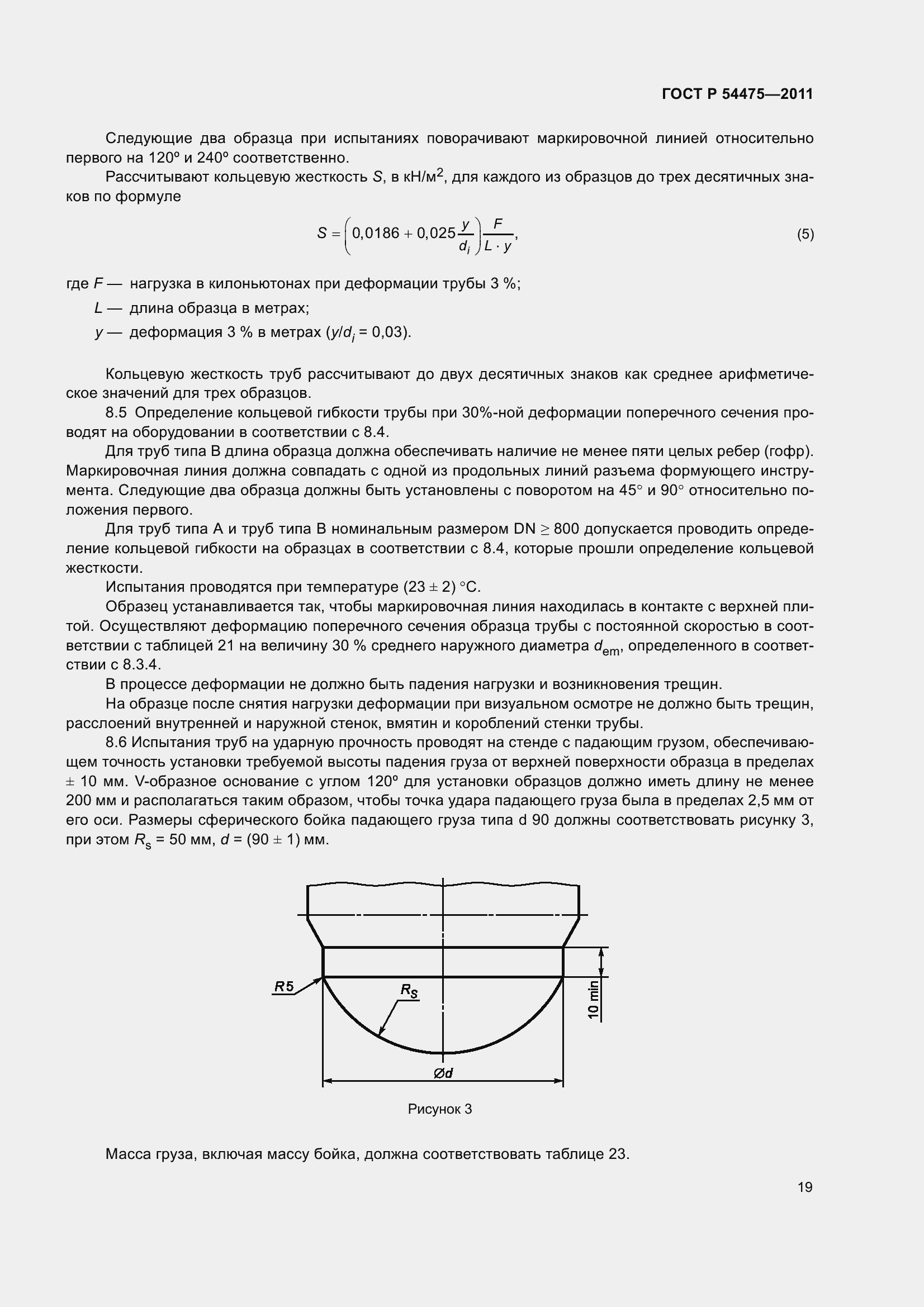 Страница 24 ГОСТ Р 54475-2011