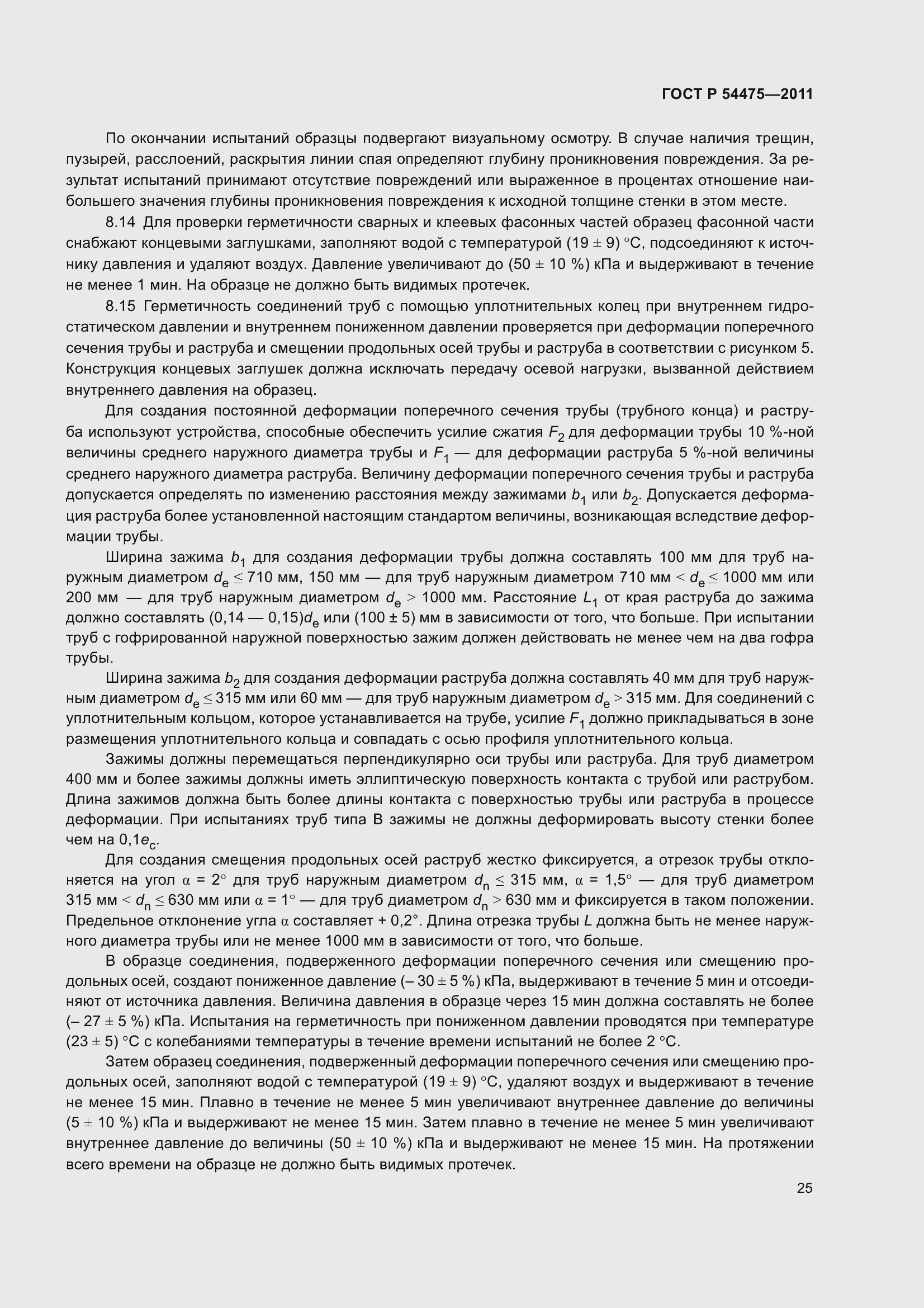 Страница 30 ГОСТ Р 54475-2011