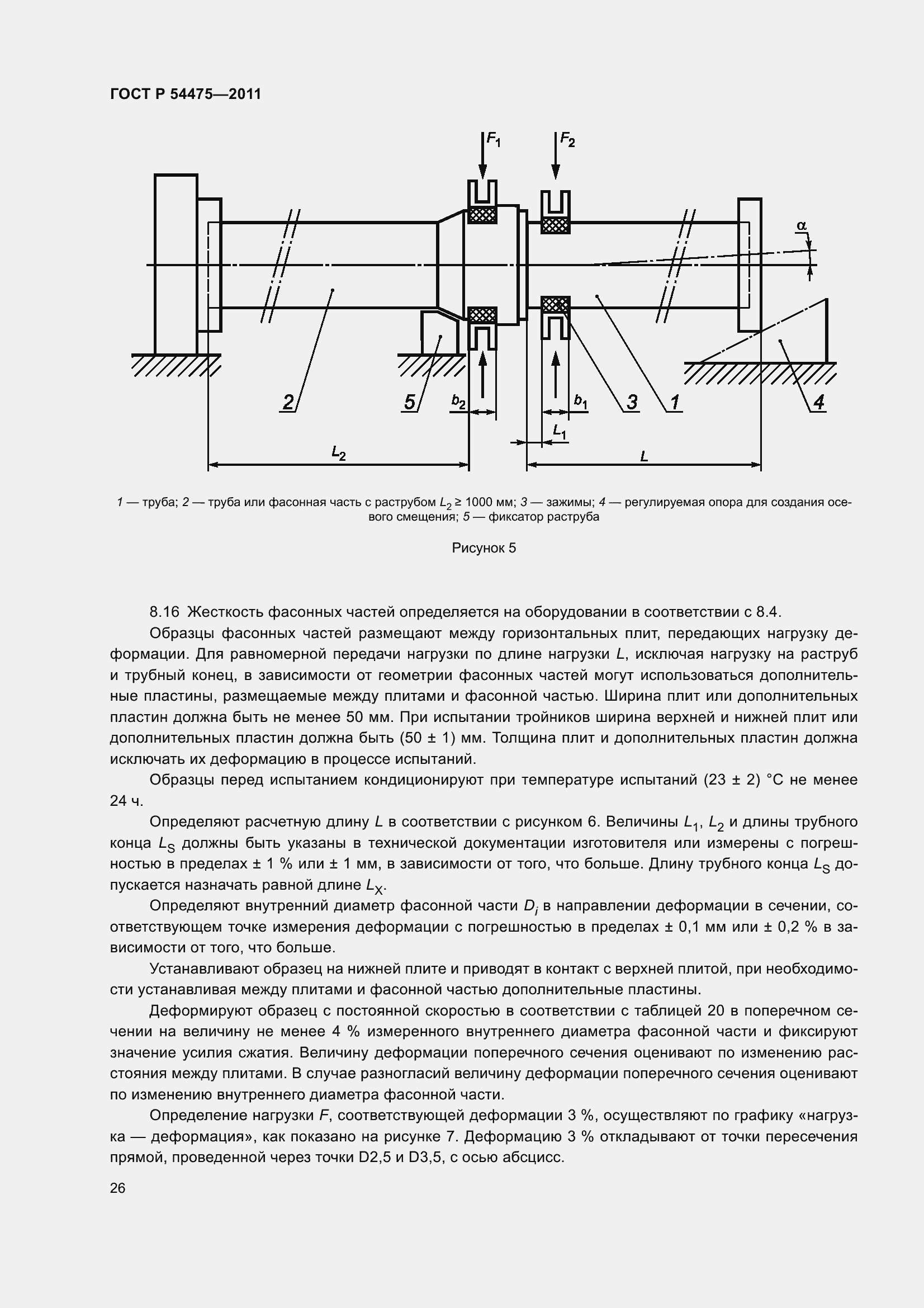 Страница 31 ГОСТ Р 54475-2011