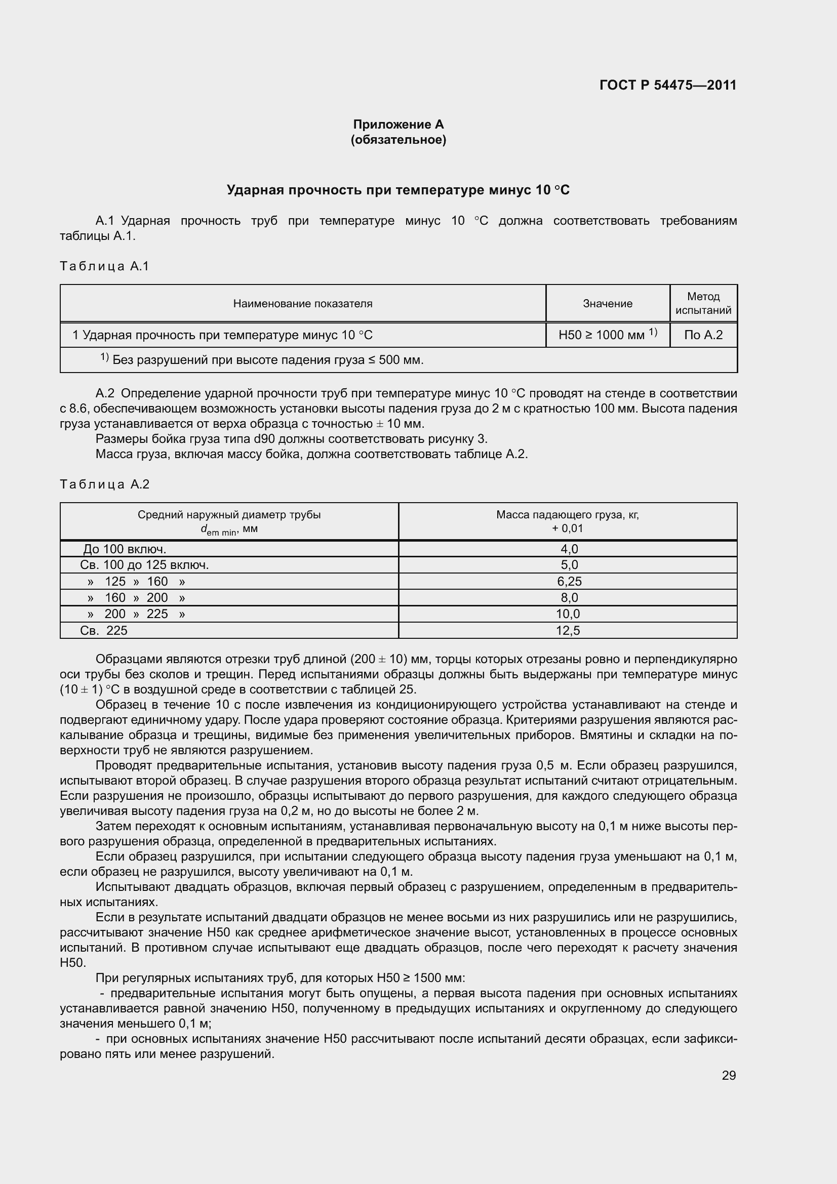 Страница 34 ГОСТ Р 54475-2011