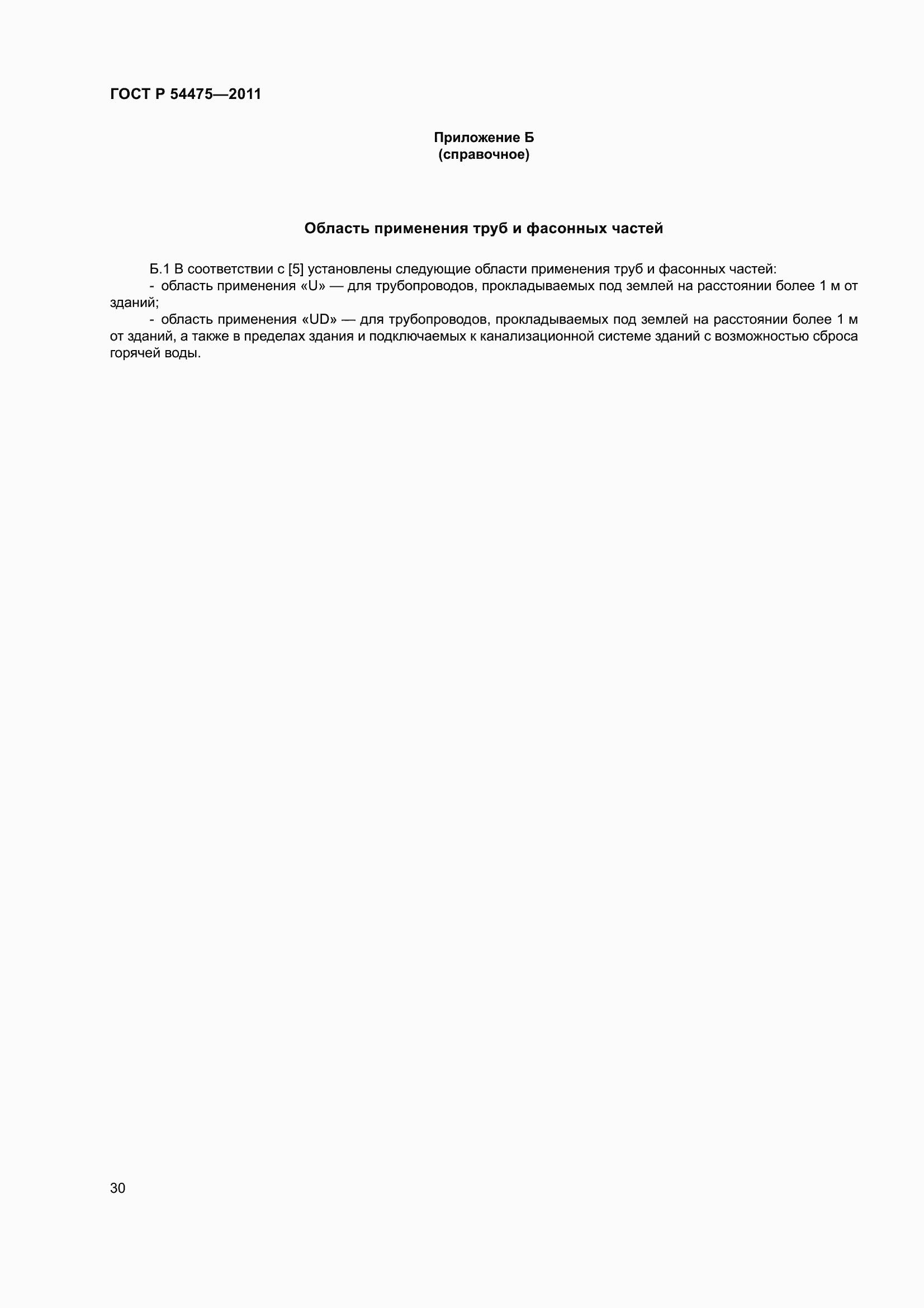 Страница 35 ГОСТ Р 54475-2011