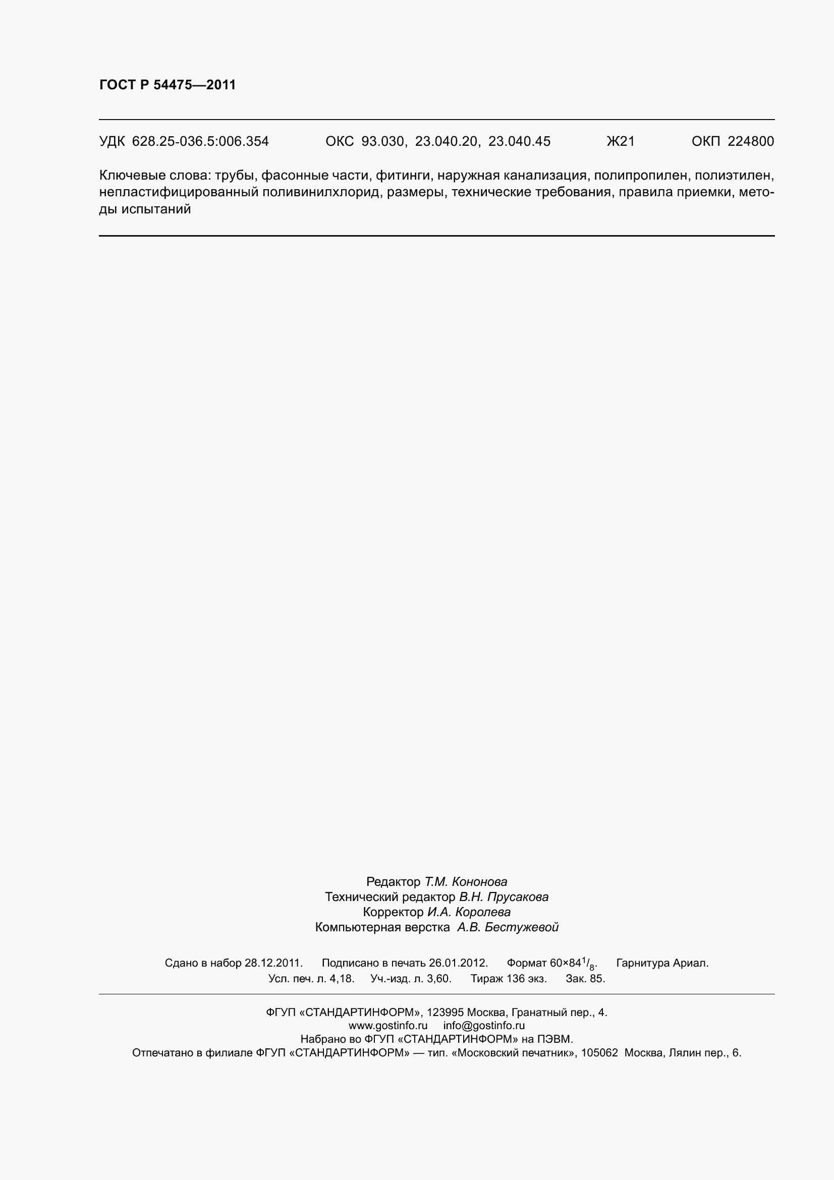 Страница 37 ГОСТ Р 54475-2011