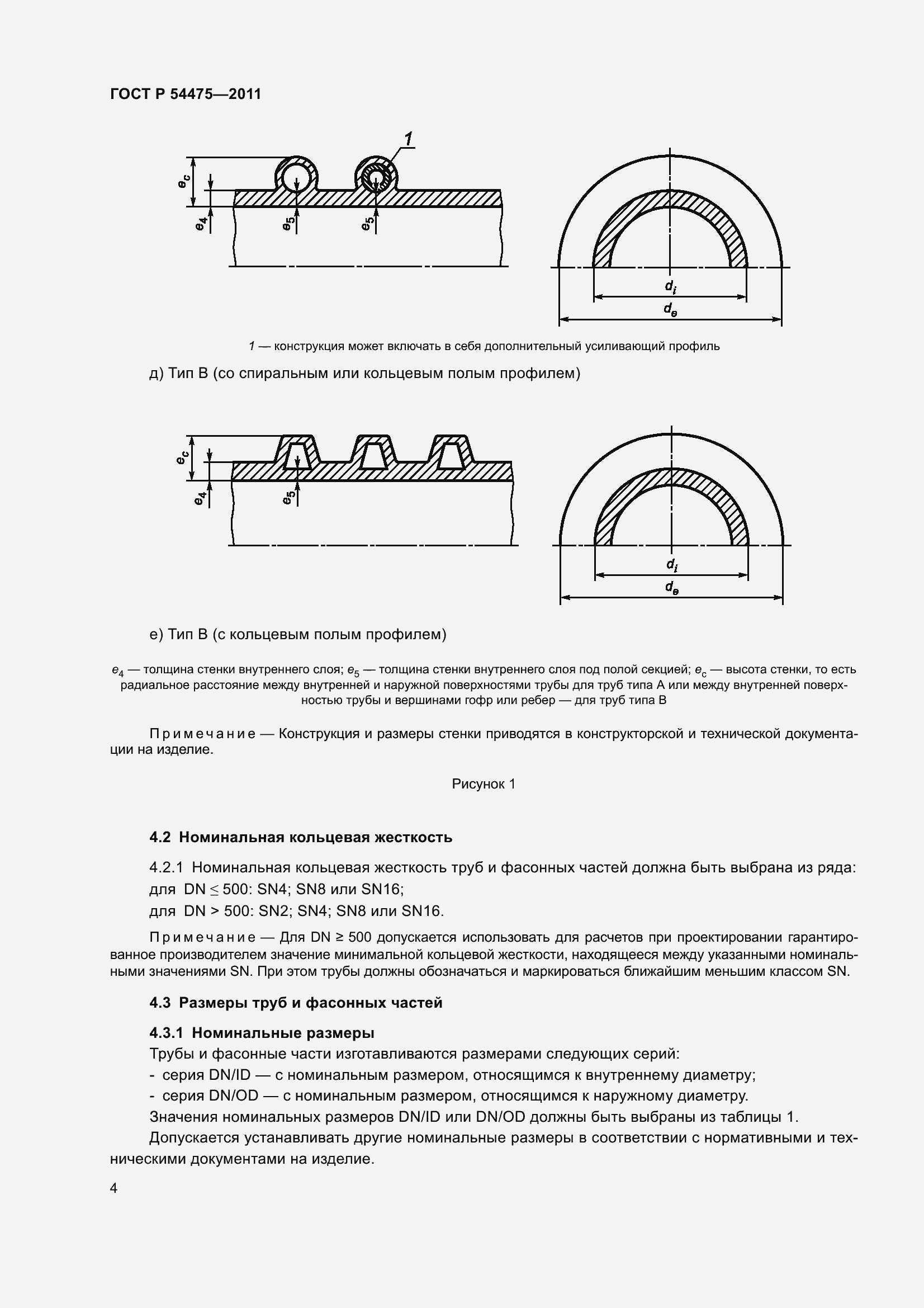 Страница 9 ГОСТ Р 54475-2011