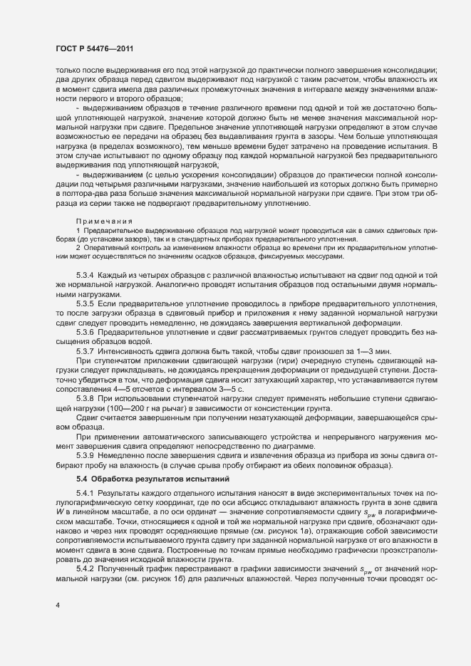 Страница 7 ГОСТ Р 54476-2011