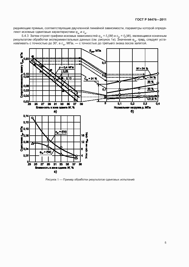 Страница 8 ГОСТ Р 54476-2011