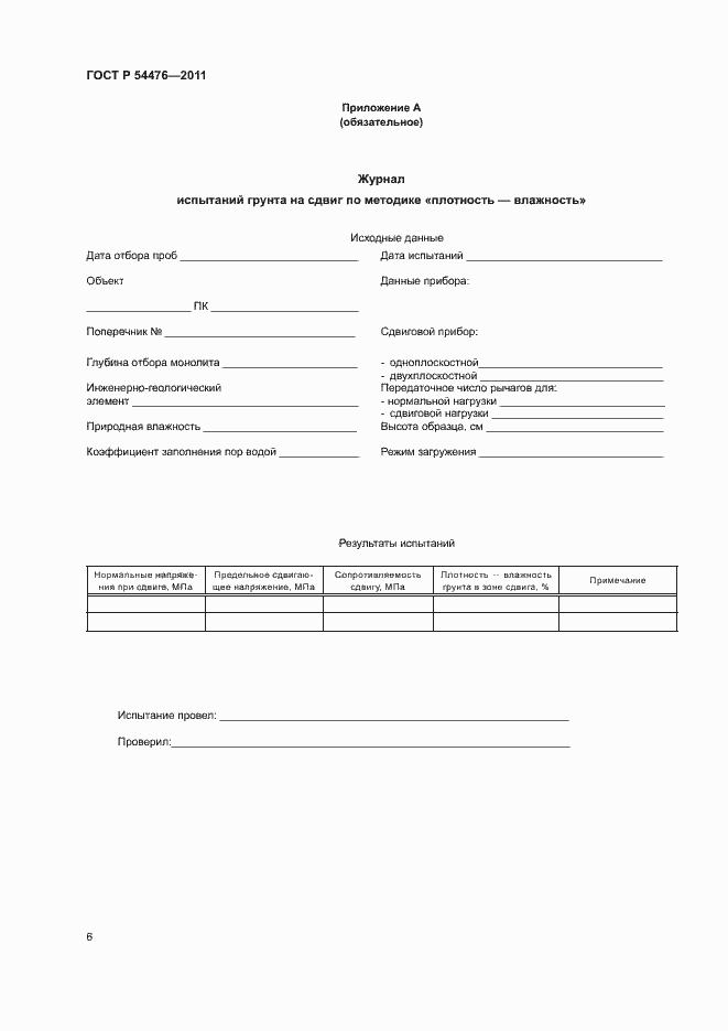 Страница 9 ГОСТ Р 54476-2011