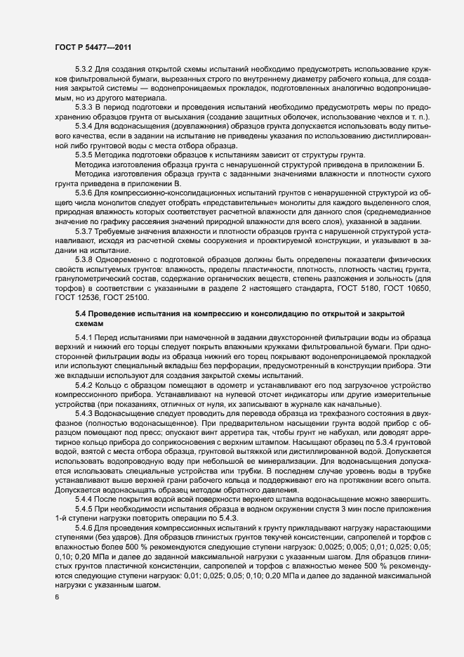 Страница 10 ГОСТ Р 54477-2011