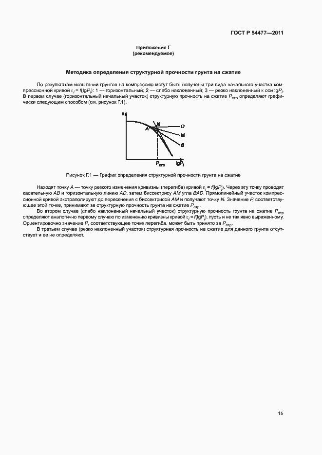 Страница 19 ГОСТ Р 54477-2011
