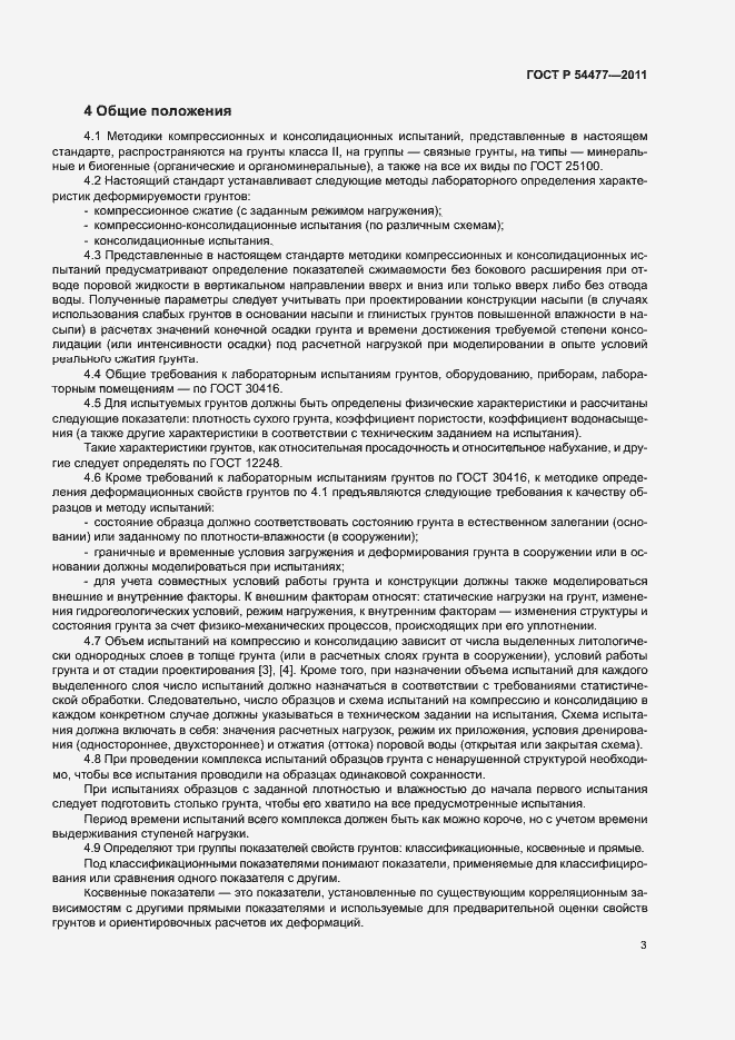 Страница 7 ГОСТ Р 54477-2011