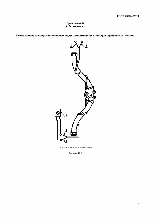 Страница 19 ГОСТ 2593-2014