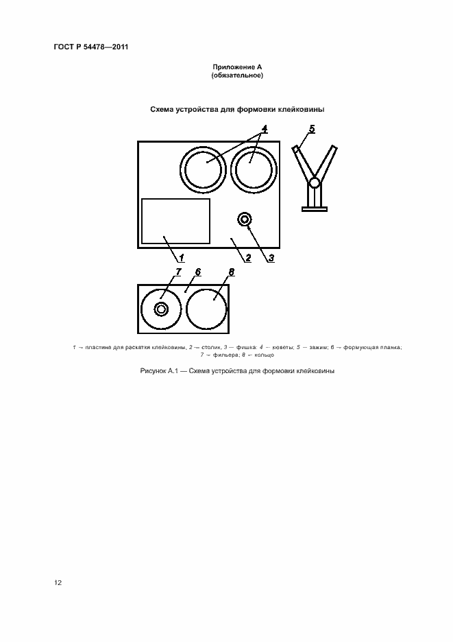 Страница 16 ГОСТ Р 54478-2011
