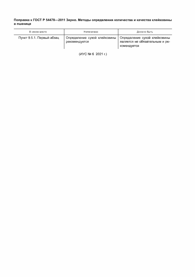 Страница 4 ГОСТ Р 54478-2011