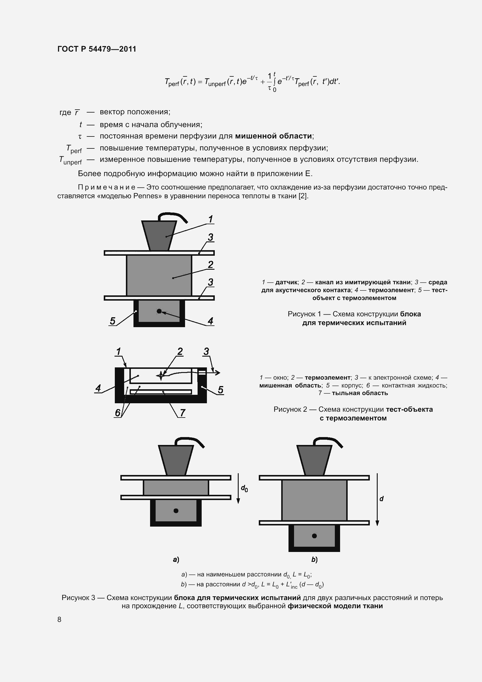 Страница 12 ГОСТ Р 54479-2011