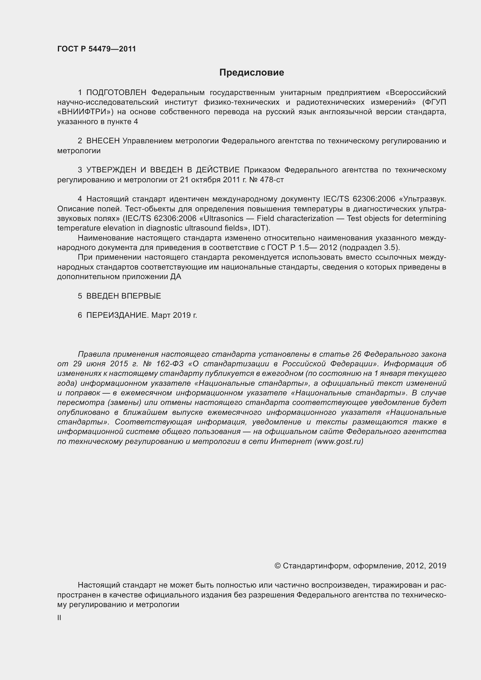 Страница 2 ГОСТ Р 54479-2011
