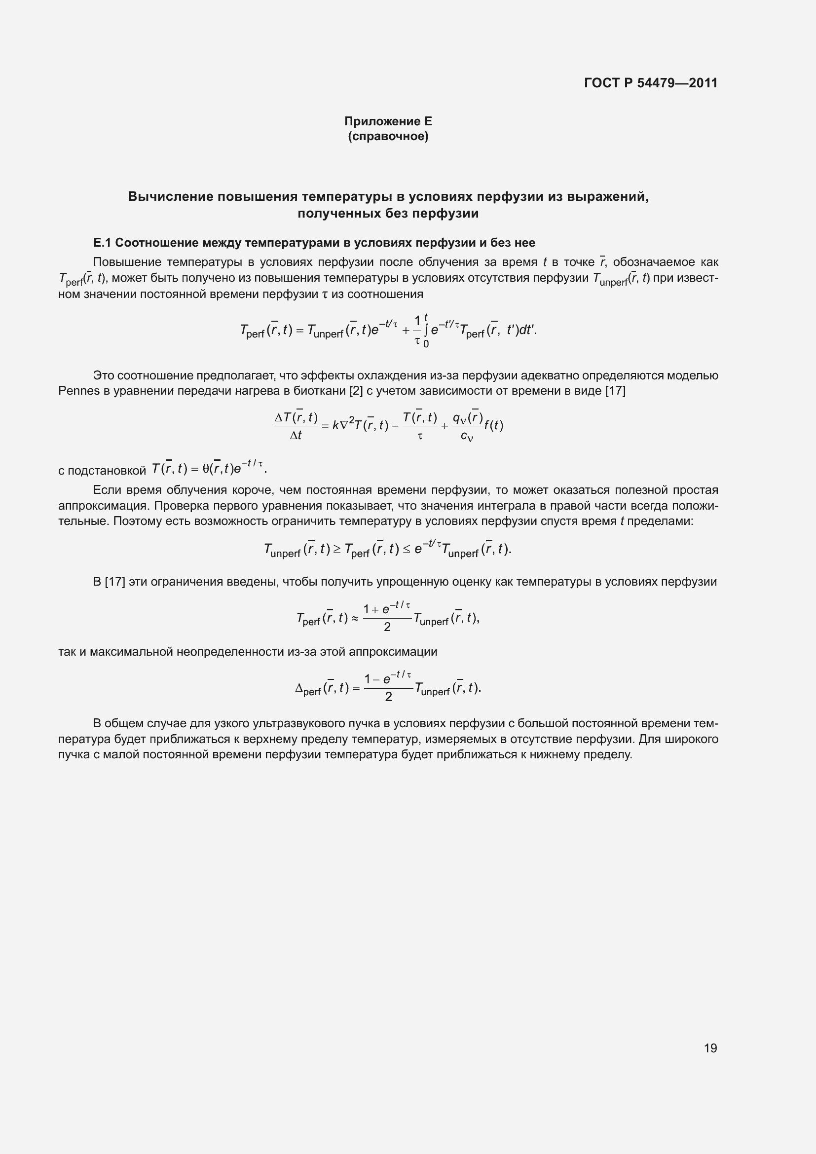 Страница 23 ГОСТ Р 54479-2011