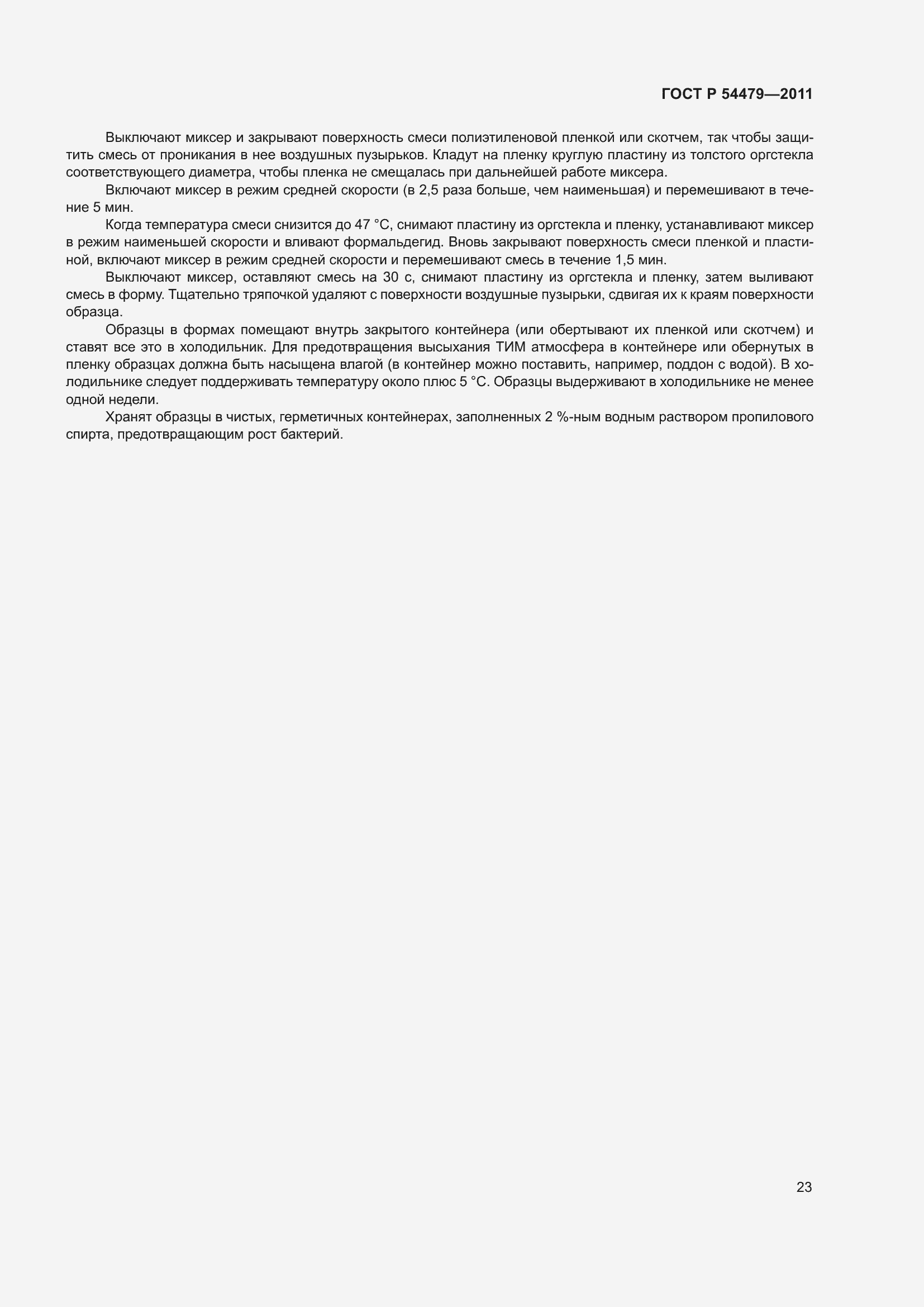 Страница 27 ГОСТ Р 54479-2011