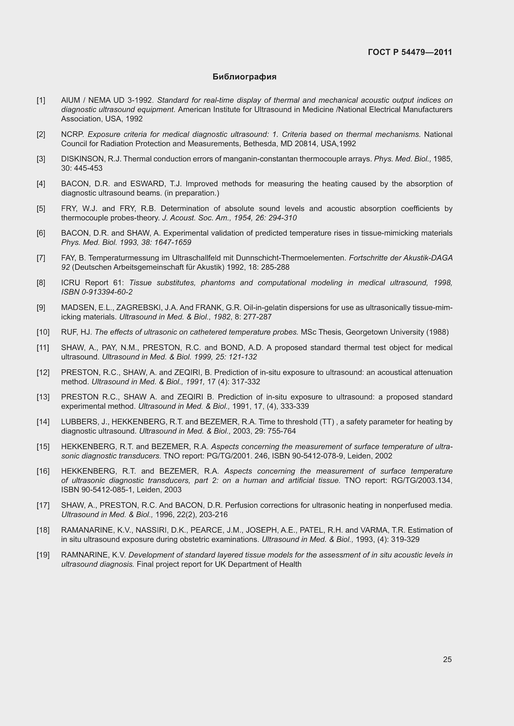 Страница 29 ГОСТ Р 54479-2011