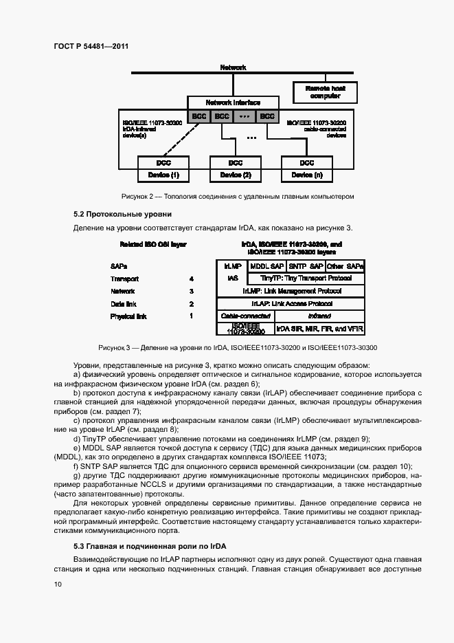 Страница 14 ГОСТ Р 54481-2011