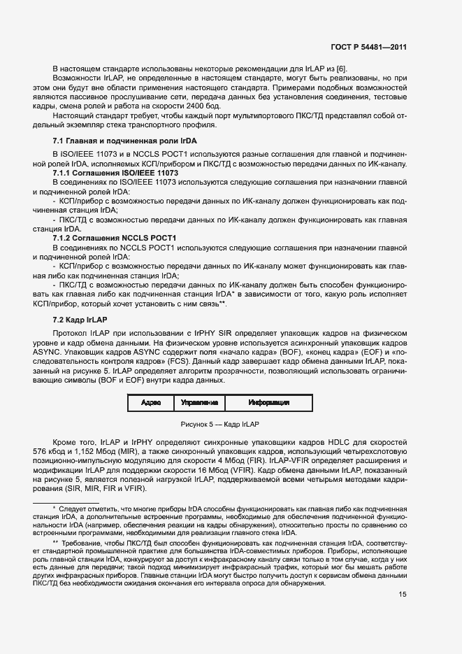 Страница 19 ГОСТ Р 54481-2011