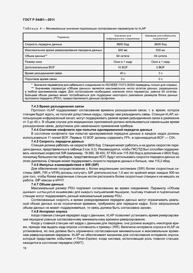 Страница 22 ГОСТ Р 54481-2011