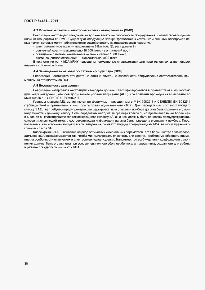 Страница 34 ГОСТ Р 54481-2011