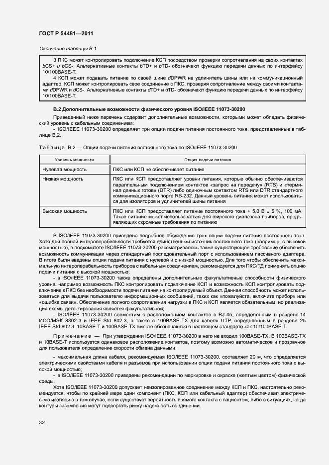 Страница 36 ГОСТ Р 54481-2011