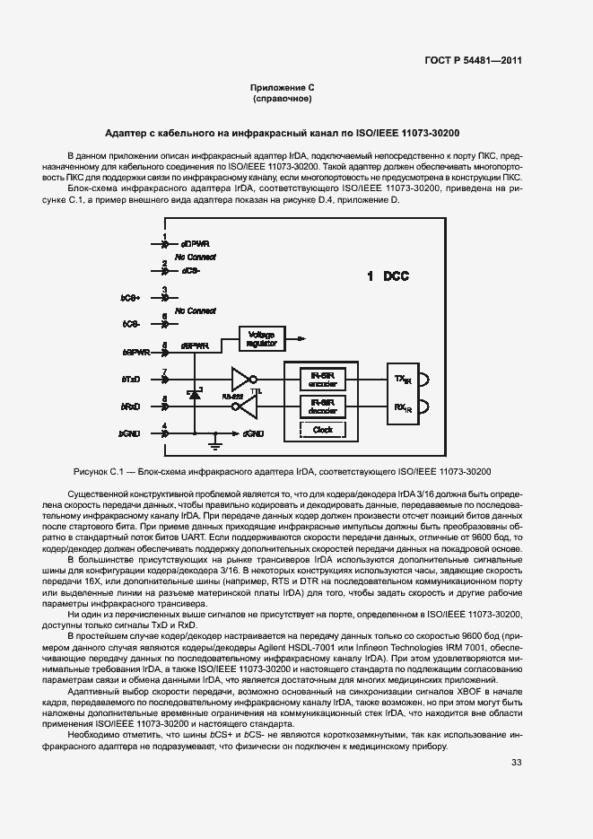 Страница 37 ГОСТ Р 54481-2011
