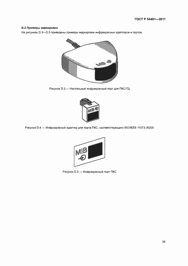 Страница 39 ГОСТ Р 54481-2011