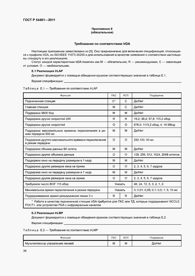 Страница 40 ГОСТ Р 54481-2011