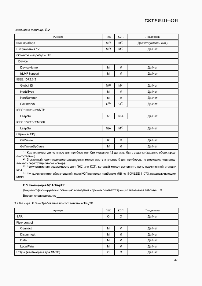Страница 41 ГОСТ Р 54481-2011
