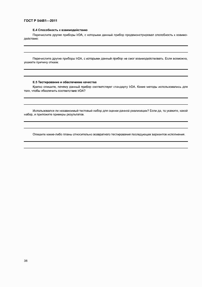 Страница 42 ГОСТ Р 54481-2011