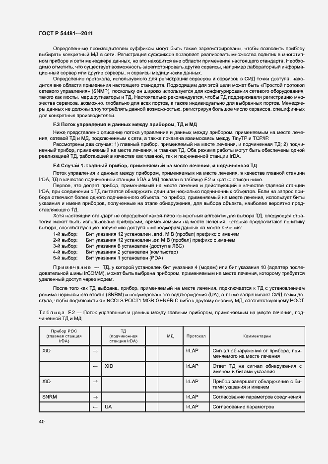 Страница 44 ГОСТ Р 54481-2011