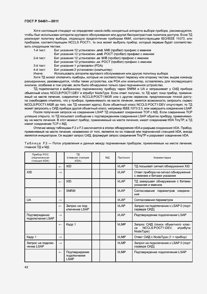 Страница 46 ГОСТ Р 54481-2011