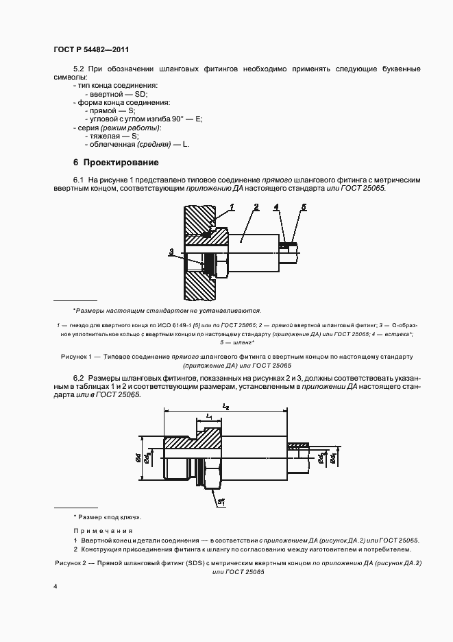 Страница 10 ГОСТ Р 54482-2011