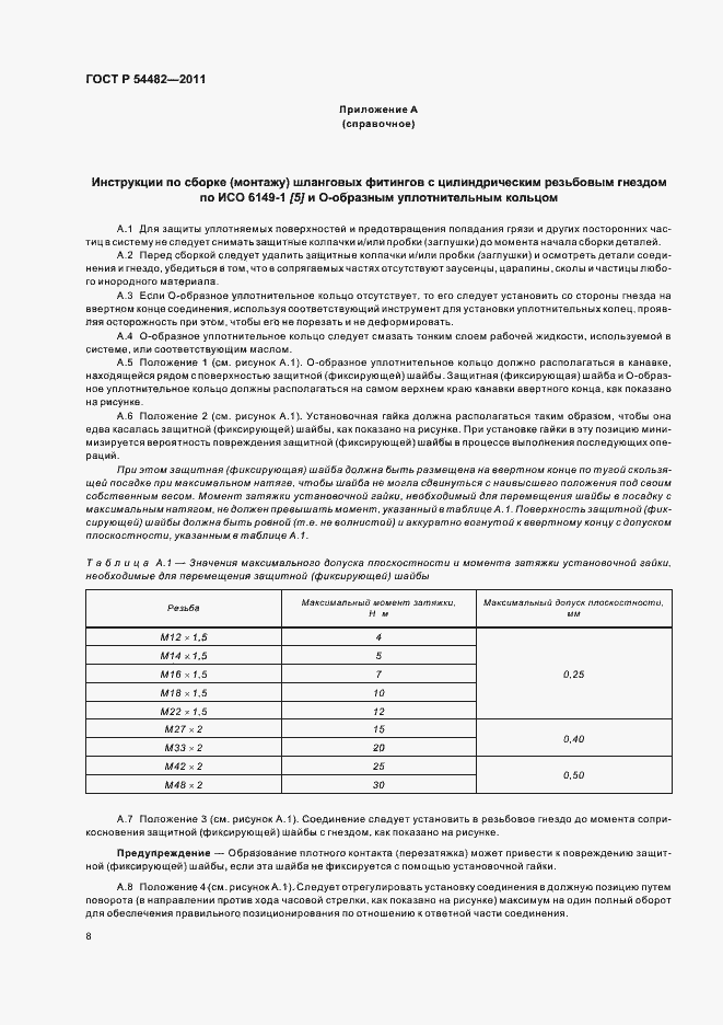 Страница 14 ГОСТ Р 54482-2011